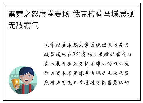雷霆之怒席卷赛场 俄克拉荷马城展现无敌霸气 雷霆之怒席卷赛场 俄克拉荷马城展现无敌霸气