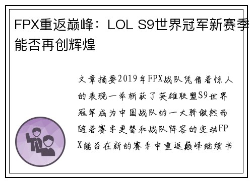 FPX重返巅峰:LOL S9世界冠军新赛季能否再创辉煌 FPX重返巅峰:LOL S9世界冠军新赛季能否再创辉煌