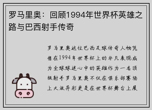 罗马里奥:回顾1994年世界杯英雄之路与巴西射手传奇 罗马里奥:回顾1994年世界杯英雄之路与巴西射手传奇